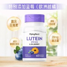 PipingRock 朴诺 蓝莓叶黄素胶囊 20mg*60粒￥51.65 0.8折