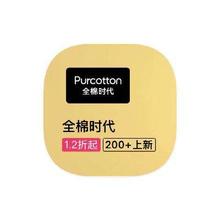 促销活动：唯品会 全棉时代PurCotton 全产品线特惠出清全产品线特惠出清