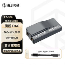 弱水时砂 rose technics RZ-550小尾巴 hifi解码耳放 RZ550-CtoC常规线