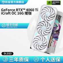 铭瑄 RTX4060Ti 瑷珈三风扇 OC 16G全新电脑电竞游戏显卡DLSS 32799元