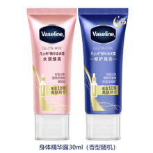 凡士林 身体精华30ml17.91元