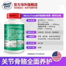 Move Free 益节 氨糖钙软骨素片 中老年 关节宝80粒 4粒/日164元