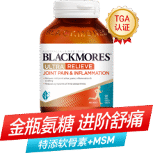 澳佳宝/Blackmores 全能舒缓氨糖120片 高配版维骨力 进口氨糖软骨素中老年关节153元 包邮（弹窗券低至138元，超V会员价更低）