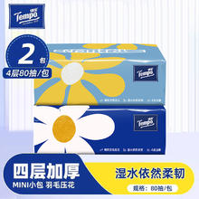 得宝 Tempo 抽纸实惠装亲肤加厚纸巾家用擦手纸一整箱4层手提式厕所纸巾券后5.9元
