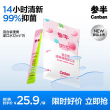 参半 益生菌漱口水便携条装 抑菌清新口气混合装12ml*1512元