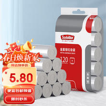 尚岛宜家 平口垃圾袋 120只（45*55cm） 银色2.8元