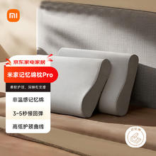 米家 MIJIA 记忆绵护颈枕Pro99元