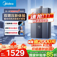 国家补贴：美的 16升燃气热水器天然气 三驱伺服恒温 多重安防 大水量JSQ30-MK9S1294.45元