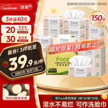 洁柔 抽纸 粉Face柔韧3层150抽*24包 可湿水100%原生木浆 整箱券后39.1元