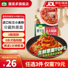 圃美多 番茄肉酱意大利面520g 2人份16.33元/件