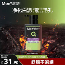 曼秀雷敦 男士抗黑头火山泥洁面乳150ml31.9元
