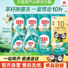 Liby 立白 天然茶籽除菌洗衣液 10斤￥22.76 2.3折