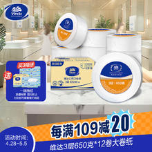 维达 有芯大卷纸3层650克*12卷 大盘纸商场酒店厕纸 加厚整箱销售110元