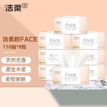 洁柔 粉face抽纸 110抽*8包/提 超市同款10.9元（需买8件，需用券）