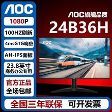 AOC 23.8英寸办公游戏双用显示器HDMI高清接口爱眼低蓝光24B36H434元