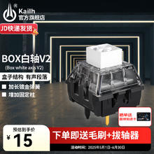 限移动端、京东百亿补贴：凯华 Kailh 凯华BOX轴V2 机械键盘轴体五脚热插拔10颗券后0.01元