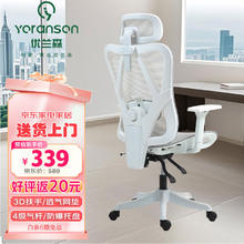 优兰森 人体工学椅 W2027云白可躺券后189元
