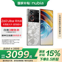 努比亚 Z60 Ultra 领先版 5G手机 12GB+256GB 冰溪银券后2822.01元