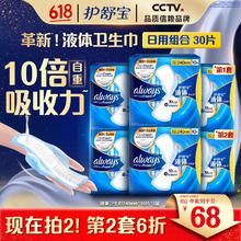 护舒宝 液体卫生巾日用组合240mm30片姨妈巾无感保护京东自营官方旗舰67.92元