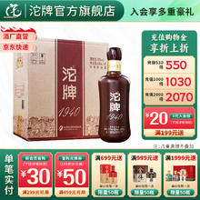 沱牌 1940 50度 浓香型白酒 480mL*6瓶券后154.31元