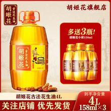 胡姬花 古法花生油 4.474L正宗浓香压榨炒菜家用特香84.9元