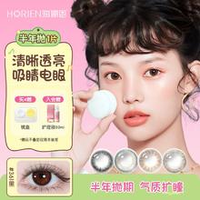 Horien 海俪恩 Colorfeel 瞳颜 美瞳彩色隐形眼镜 半年抛1片装￥9.75