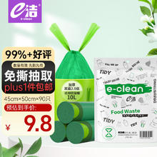 e洁 抽绳垃圾袋 90只（45*50cm）绿色3.72元