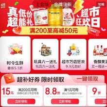 京东超市618超级补！！促销活动：京东 超市心动购物季主会场 最低价超能补限时领超补好券 满200至高减50元
