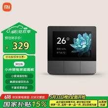 小米 Xiaomi 庭面板 深空灰185.7元