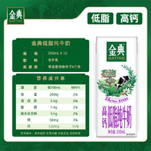 金典 高钙低脂纯牛奶 250ml×12盒29.9元