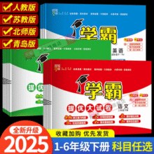 学霸提优大试卷 2025新版试卷全套 1-6年级可选￥11.97 3.0折 比上一次爆料降低 ￥3.9