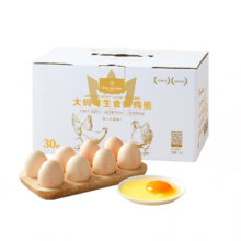 小程序、plus会员：1号会员店 NFS双认证可生食鸡蛋 60g*30枚20.7元（需领券）