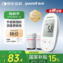 鱼跃 580 血糖仪 100片试纸+100采血针64.85元