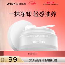 优时颜 UNISKIN 净透轻感修护清洁卸妆膏32.59元