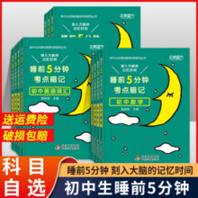 2025睡前五分钟考点暗记初中小四门初一初二初三全套基础知识点语文数学英语物理化学生物历史地理政治清单中考速记必背口袋工具书12.8元