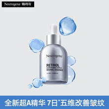 露得清 第二代维A醇抗皱修护赋活精华液30ml 早C晚A淡纹抗皱520护肤品179.2元