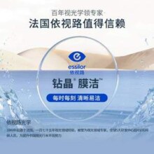 Essilor 依视路 钻晶膜洁 1.60高清镜片*2片 赠Coastal Vision镜宴光学镜架245元包邮