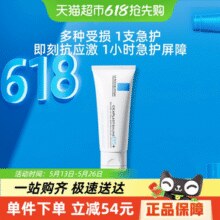 LA ROCHE-POSAY 理肤泉 新B5多效舒缓修护霜 40ml￥40.60 2.9折