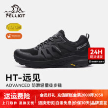 伯希和（Pelliot）【HT-远见】男女Vibram防滑全地形轻量登山鞋389元（需领券）