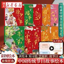 《中国传统节日故事绘本》（任选一本）券后4.5元包邮