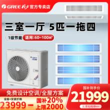 单地区：格力 GREE 中央空调一拖四 1级能效变频 5匹家用风管机多联机 颐居120券后21999元