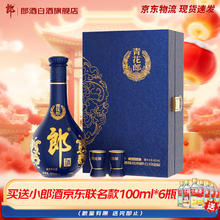 郎酒 青花郎 53度 500mL 1瓶 尊享版720元