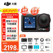 大疆 DJI Action5 Pro标准套装 标配（无内存卡） 标配（无随心换）2178元
