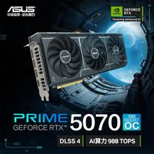 华硕 ASUS PRIME RTX 5070 O12G 台式机电脑主机电竞游戏显卡4719元