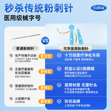 可孚 Cofoe 粉刺针（医用一次性）5.67元