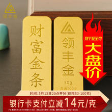领丰金 投资金条 足金9999 50g38925元