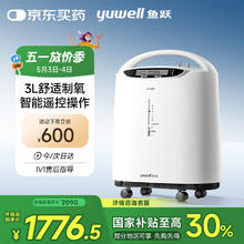 国补7折：鱼跃 8F-3AW 制氧机1368.15元