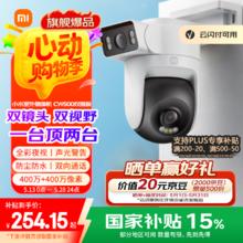 小米 Xiaomi 室外摄像机 CW500 双频Wi-Fi6174.26元