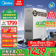 美的 白泽系列 MRO806-3000 反渗透纯水机 1200G 山脉灰券后1353.12元