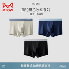 猫人 男士5A抗菌级简约冰丝内裤 3条装券后24.9元